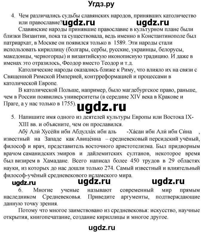 ГДЗ (Решебник 2017) по истории 6 класс (тетрадь-экзаменатор) Уколова И.Е. / страница / 41(продолжение 2)