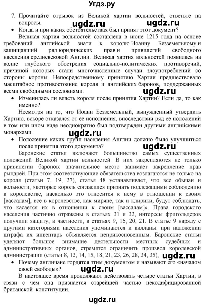 ГДЗ (Решебник 2017) по истории 6 класс (тетрадь-экзаменатор) Уколова И.Е. / страница / 42