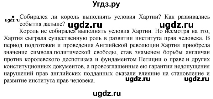 ГДЗ (Решебник 2017) по истории 6 класс (тетрадь-экзаменатор) Уколова И.Е. / страница / 42(продолжение 2)