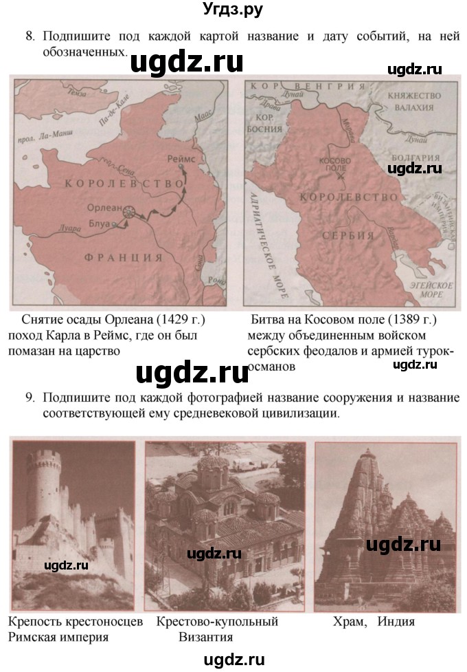 ГДЗ (Решебник 2017) по истории 6 класс (тетрадь-экзаменатор) Уколова И.Е. / страница / 43