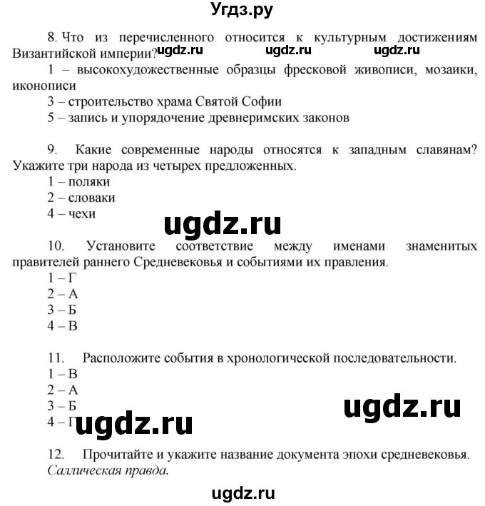 ГДЗ (Решебник 2017) по истории 6 класс (тетрадь-экзаменатор) Уколова И.Е. / страница / 5