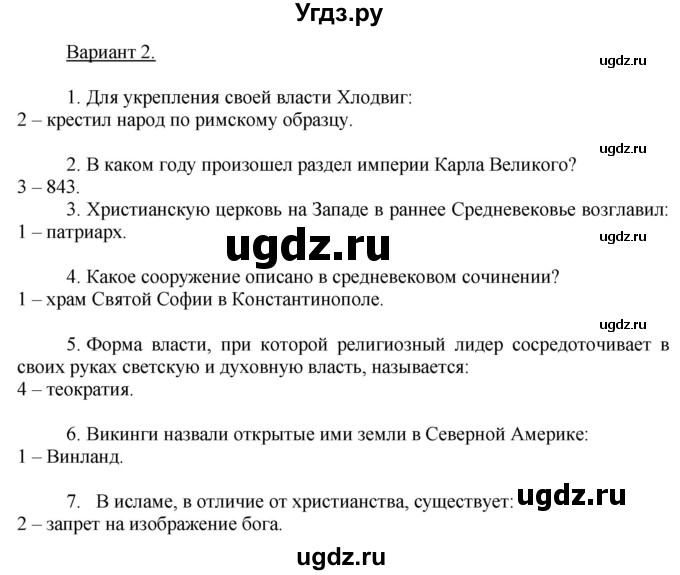 ГДЗ (Решебник 2017) по истории 6 класс (тетрадь-экзаменатор) Уколова И.Е. / страница / 6