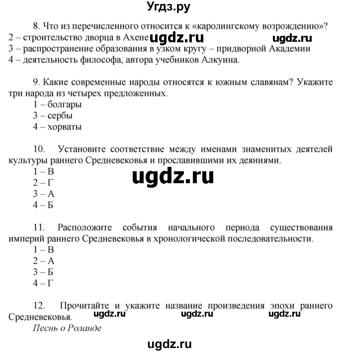 ГДЗ (Решебник 2017) по истории 6 класс (тетрадь-экзаменатор) Уколова И.Е. / страница / 7