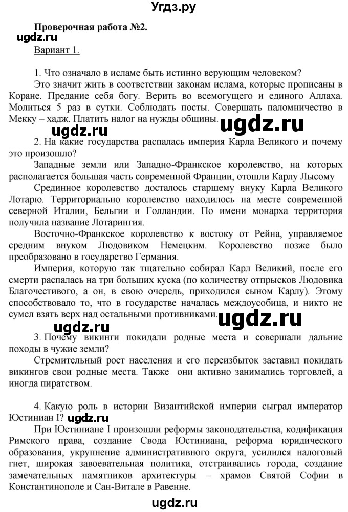 ГДЗ (Решебник 2017) по истории 6 класс (тетрадь-экзаменатор) Уколова И.Е. / страница / 8