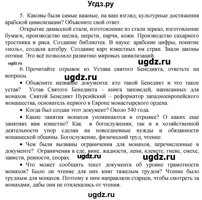 ГДЗ (Решебник 2017) по истории 6 класс (тетрадь-экзаменатор) Уколова И.Е. / страница / 8(продолжение 2)