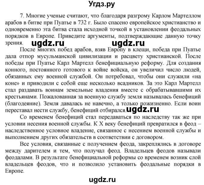 ГДЗ (Решебник 2017) по истории 6 класс (тетрадь-экзаменатор) Уколова И.Е. / страница / 9