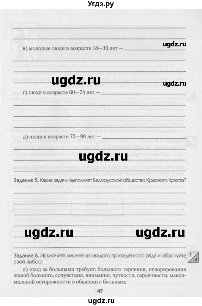 ГДЗ (Учебник) по мед. подготовке 11 класс (рабочая тетрадь) Борщевская Е.В. / страница / 47