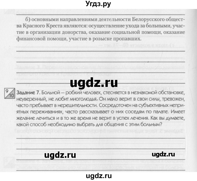 ГДЗ (Учебник) по мед. подготовке 11 класс (рабочая тетрадь) Борщевская Е.В. / страница / 48