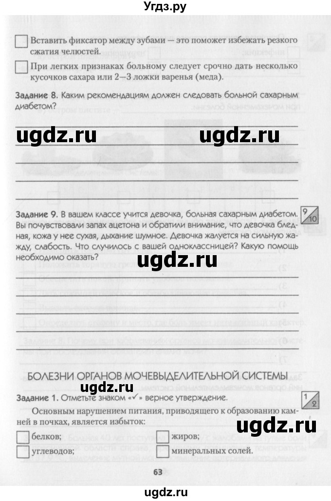 ГДЗ (Учебник) по мед. подготовке 11 класс (рабочая тетрадь) Борщевская Е.В. / страница / 63