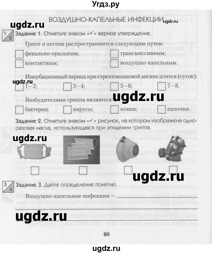 ГДЗ (Учебник) по мед. подготовке 11 класс (рабочая тетрадь) Борщевская Е.В. / страница / 80