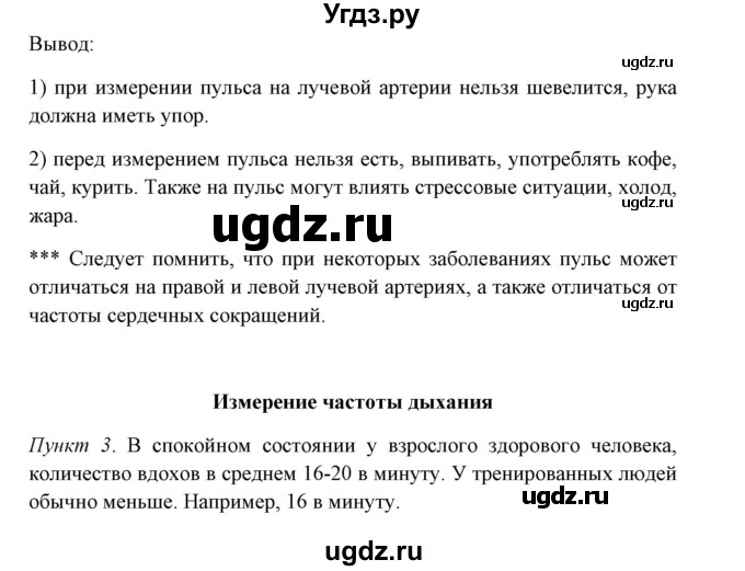 ГДЗ (Решебник) по мед. подготовке 11 класс (рабочая тетрадь) Борщевская Е.В. / страница / 13