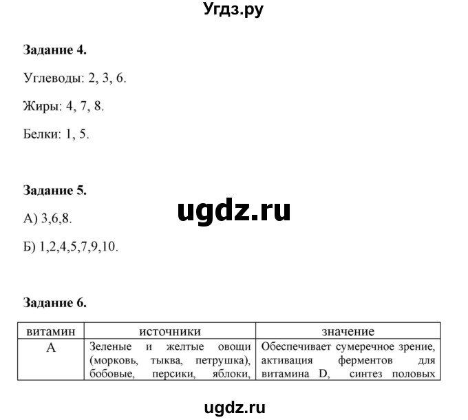 ГДЗ (Решебник) по мед. подготовке 11 класс (рабочая тетрадь) Борщевская Е.В. / страница / 43