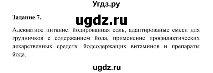 ГДЗ (Решебник) по мед. подготовке 11 класс (рабочая тетрадь) Борщевская Е.В. / страница / 44