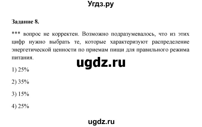 ГДЗ (Решебник) по мед. подготовке 11 класс (рабочая тетрадь) Борщевская Е.В. / страница / 44(продолжение 2)