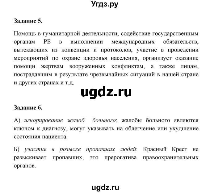 ГДЗ (Решебник) по мед. подготовке 11 класс (рабочая тетрадь) Борщевская Е.В. / страница / 47