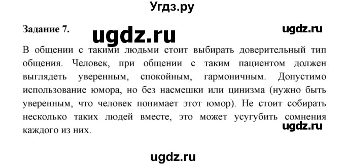 ГДЗ (Решебник) по мед. подготовке 11 класс (рабочая тетрадь) Борщевская Е.В. / страница / 48