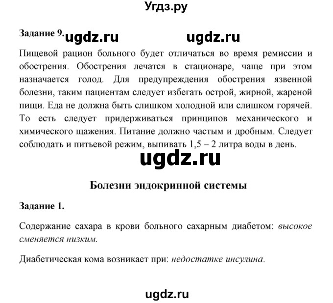 ГДЗ (Решебник) по мед. подготовке 11 класс (рабочая тетрадь) Борщевская Е.В. / страница / 60