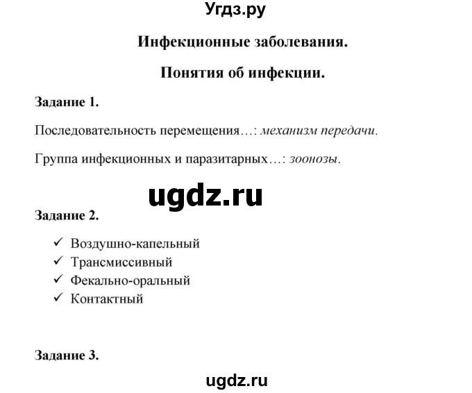 ГДЗ (Решебник) по мед. подготовке 11 класс (рабочая тетрадь) Борщевская Е.В. / страница / 71