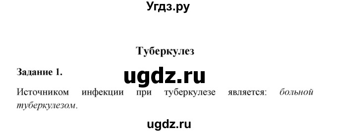 ГДЗ (Решебник) по мед. подготовке 11 класс (рабочая тетрадь) Борщевская Е.В. / страница / 87