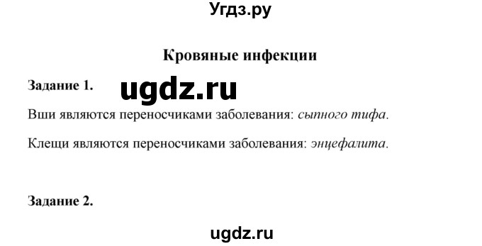 ГДЗ (Решебник) по мед. подготовке 11 класс (рабочая тетрадь) Борщевская Е.В. / страница / 92