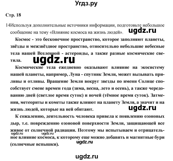 ГДЗ (Решебник) по географии 5 класс (рабочая тетрадь) Дронов В.П. / страница / 18