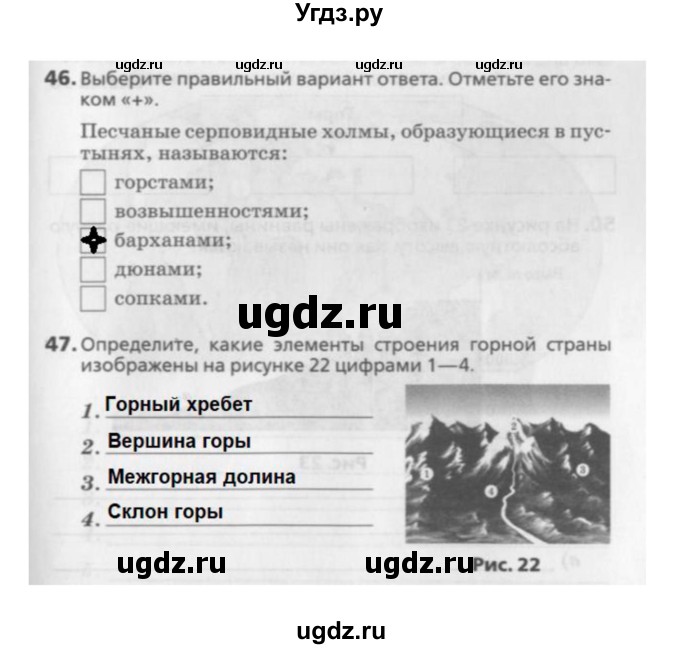 ГДЗ (Решебник) по географии 5 класс (рабочая тетрадь) Дронов В.П. / страница / 67(продолжение 2)