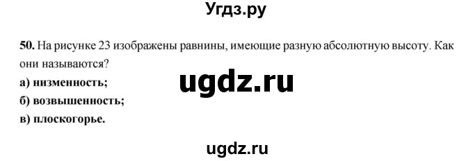 ГДЗ (Решебник) по географии 5 класс (рабочая тетрадь) Дронов В.П. / страница / 68(продолжение 2)