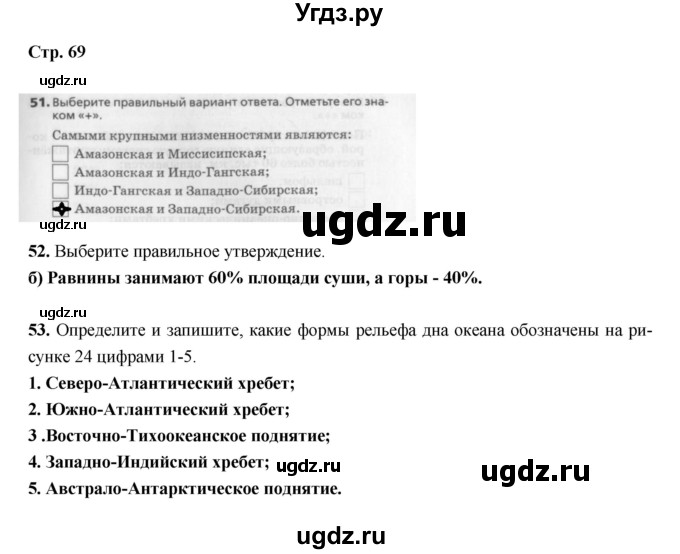 ГДЗ (Решебник) по географии 5 класс (рабочая тетрадь) Дронов В.П. / страница / 69