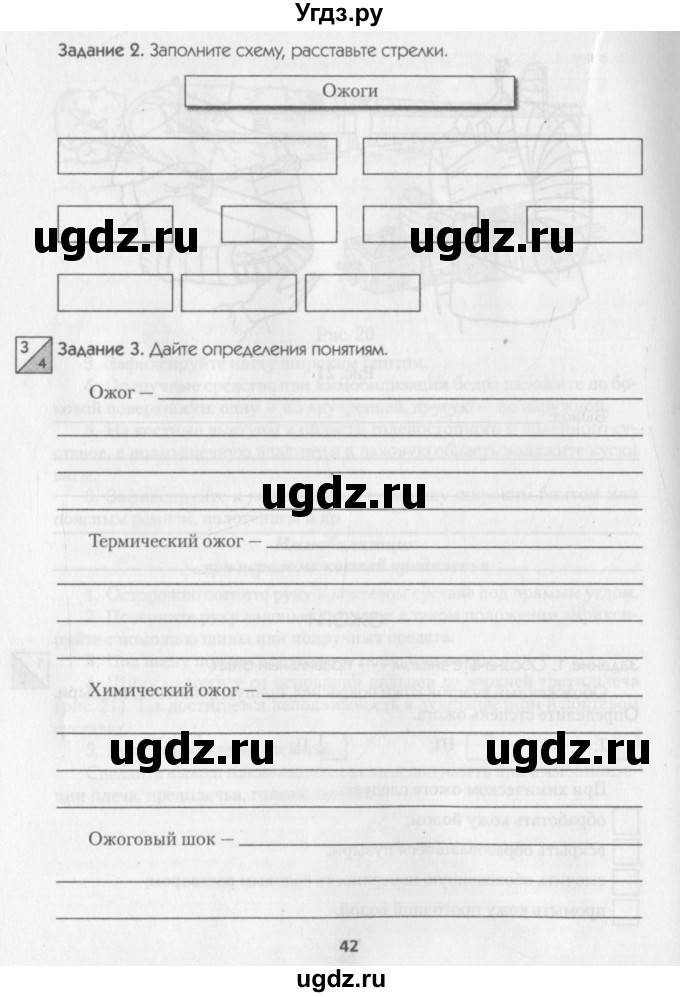 ГДЗ (Учебник) по мед. подготовке 10 класс (рабочая тетрадь) Борщевская Е.В. / страница / 42