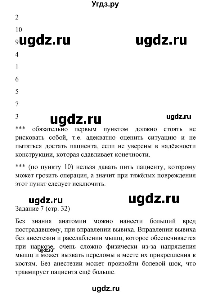 ГДЗ (Решебник) по мед. подготовке 10 класс (рабочая тетрадь) Борщевская Е.В. / страница / 32(продолжение 2)