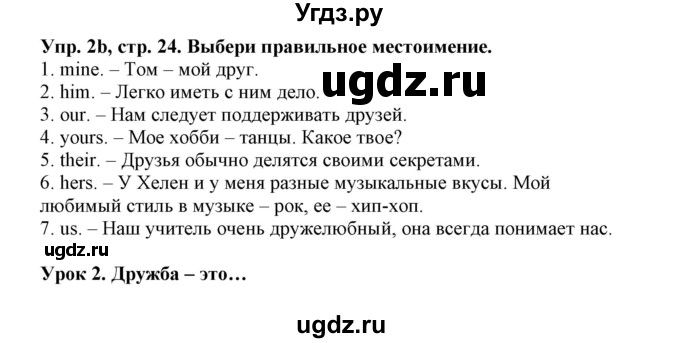 ГДЗ (Решебник) по английскому языку 9 класс (рабочая тетрадь) Л.М. Лапицкая / часть 1. страница / 24