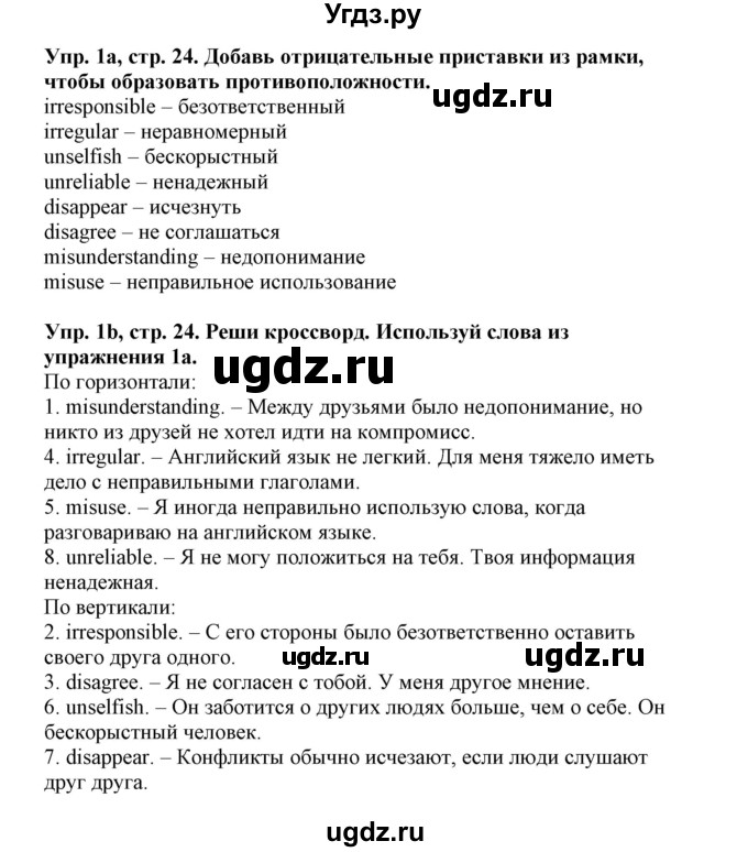 ГДЗ (Решебник) по английскому языку 9 класс (рабочая тетрадь) Л.М. Лапицкая / часть 1. страница / 24(продолжение 2)