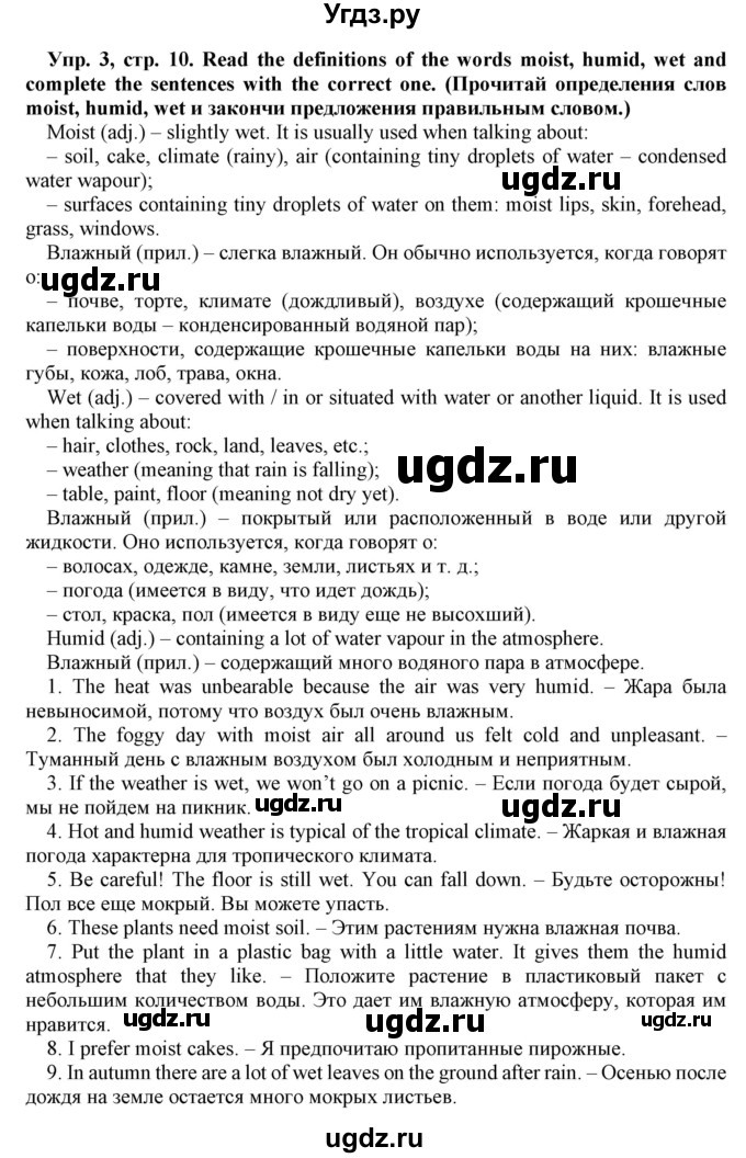 ГДЗ (Решебник) по английскому языку 9 класс (рабочая тетрадь) Л.М. Лапицкая / часть 2. страница / 10