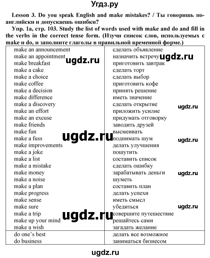 ГДЗ (Решебник) по английскому языку 9 класс (рабочая тетрадь) Л.М. Лапицкая / часть 2. страница / 103