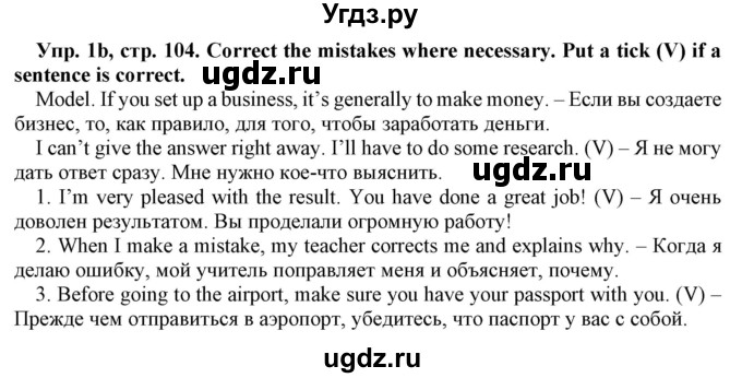 ГДЗ (Решебник) по английскому языку 9 класс (рабочая тетрадь) Л.М. Лапицкая / часть 2. страница / 104-105