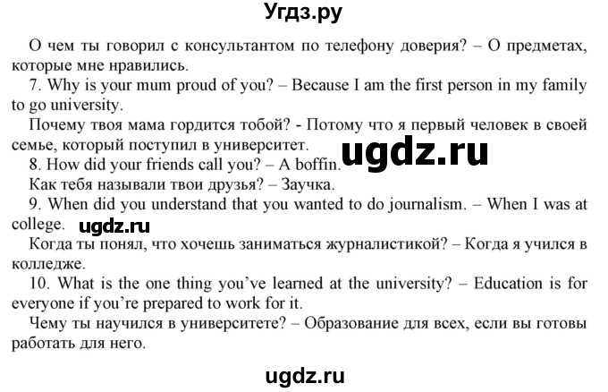 ГДЗ (Решебник) по английскому языку 9 класс (рабочая тетрадь) Л.М. Лапицкая / часть 2. страница / 110(продолжение 2)