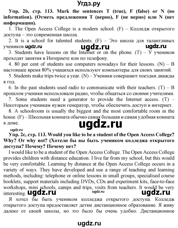 ГДЗ (Решебник) по английскому языку 9 класс (рабочая тетрадь) Л.М. Лапицкая / часть 2. страница / 113