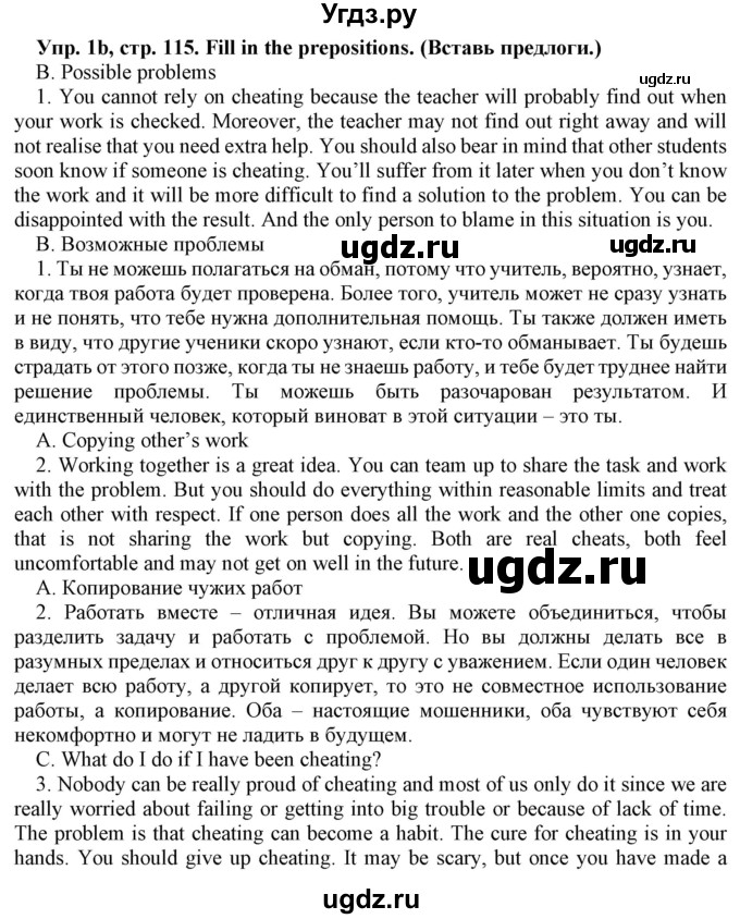 ГДЗ (Решебник) по английскому языку 9 класс (рабочая тетрадь) Л.М. Лапицкая / часть 2. страница / 115