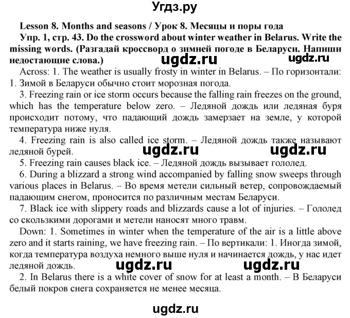 ГДЗ (Решебник) по английскому языку 9 класс (рабочая тетрадь) Л.М. Лапицкая / часть 2. страница / 43