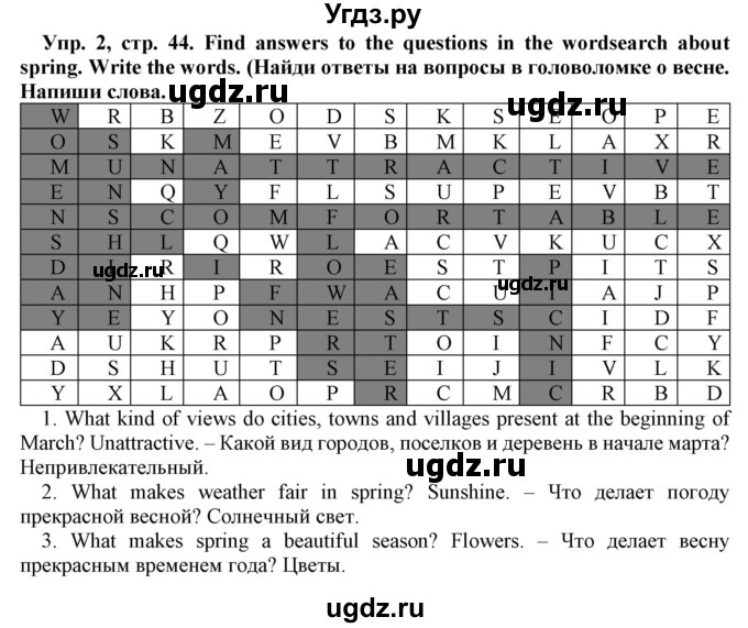 ГДЗ (Решебник) по английскому языку 9 класс (рабочая тетрадь) Л.М. Лапицкая / часть 2. страница / 44