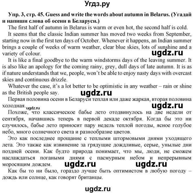 ГДЗ (Решебник) по английскому языку 9 класс (рабочая тетрадь) Л.М. Лапицкая / часть 2. страница / 45