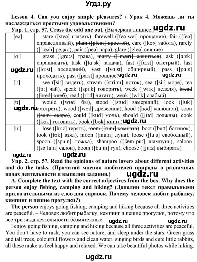 ГДЗ (Решебник) по английскому языку 9 класс (рабочая тетрадь) Л.М. Лапицкая / часть 2. страница / 57