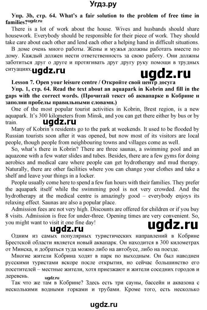 ГДЗ (Решебник) по английскому языку 9 класс (рабочая тетрадь) Л.М. Лапицкая / часть 2. страница / 64