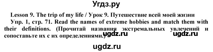 ГДЗ (Решебник) по английскому языку 9 класс (рабочая тетрадь) Л.М. Лапицкая / часть 2. страница / 71