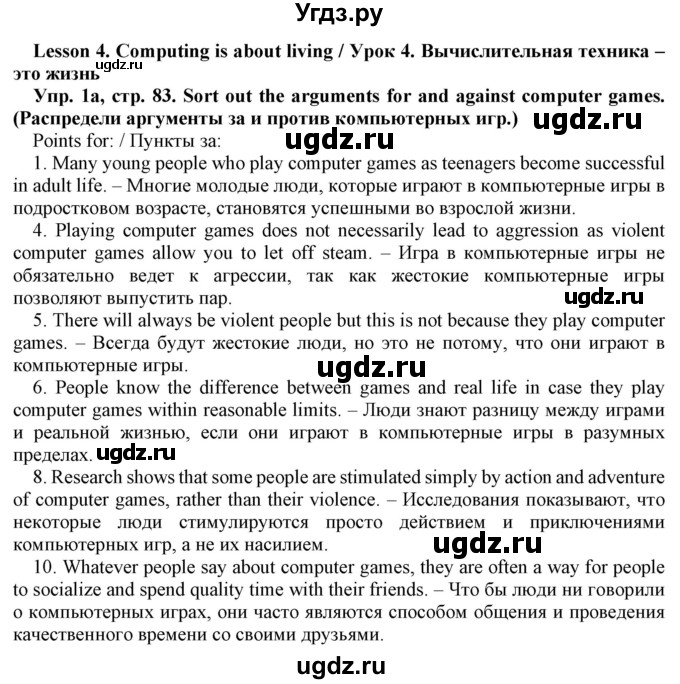 ГДЗ (Решебник) по английскому языку 9 класс (рабочая тетрадь) Л.М. Лапицкая / часть 2. страница / 83