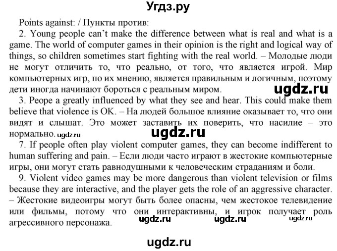 ГДЗ (Решебник) по английскому языку 9 класс (рабочая тетрадь) Л.М. Лапицкая / часть 2. страница / 83(продолжение 2)