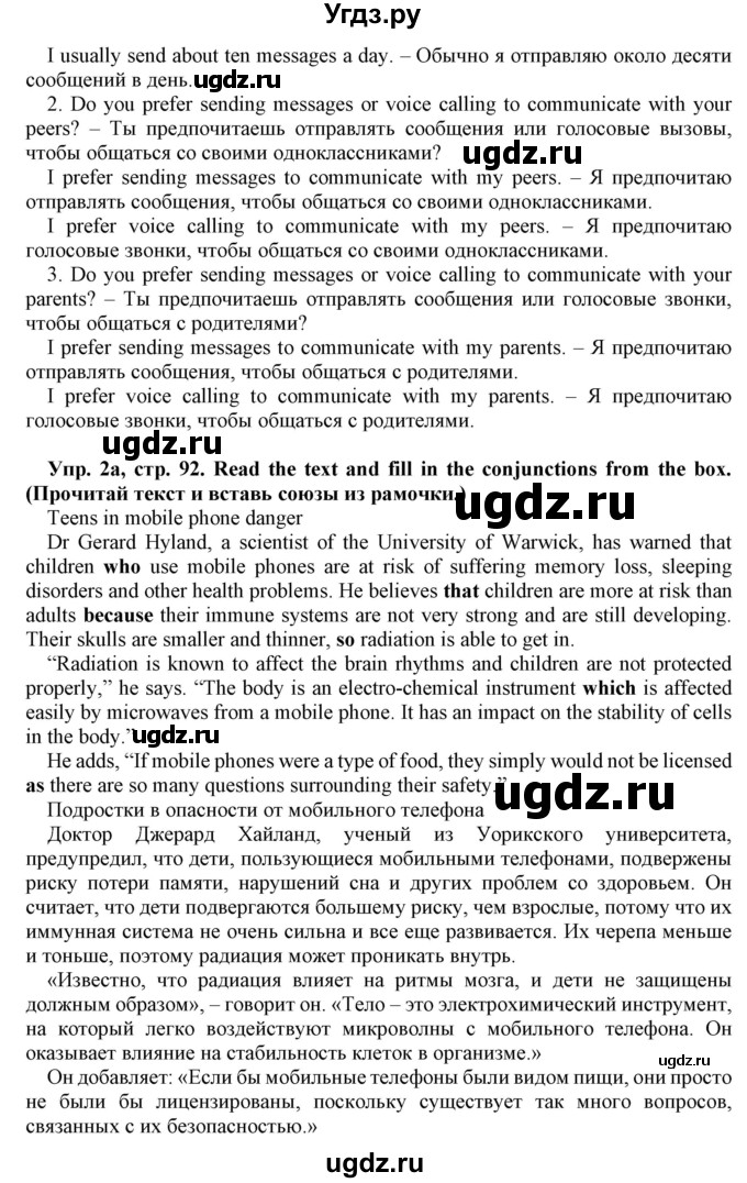 ГДЗ (Решебник) по английскому языку 9 класс (рабочая тетрадь) Л.М. Лапицкая / часть 2. страница / 92(продолжение 2)