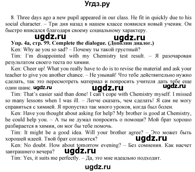 ГДЗ (Решебник) по английскому языку 9 класс (рабочая тетрадь) Л.М. Лапицкая / часть 2. страница / 99(продолжение 2)