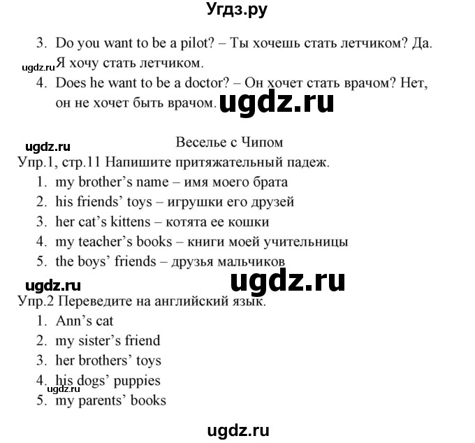 ГДЗ (Решебник) по английскому языку 3 класс (рабочая тетрадь ) Горячева Н.Ю. / страница / 11(продолжение 2)