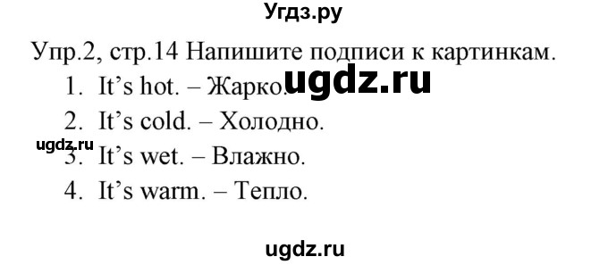 ГДЗ (Решебник) по английскому языку 3 класс (рабочая тетрадь ) Горячева Н.Ю. / страница / 14